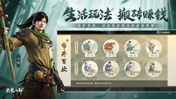 新天龙八部手游官方版 截图3