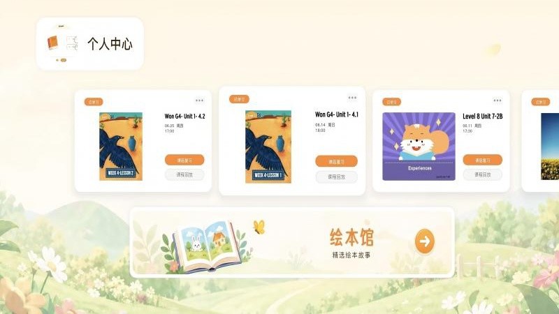 Hellokid英语 截图3