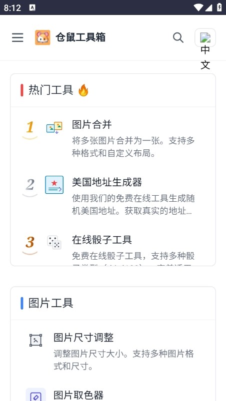 仓鼠工具箱app官方 截图2