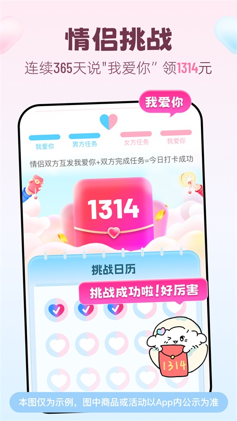 恋爱记App 截图3