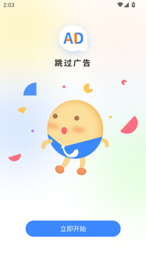 廣告攔截大師2025最新版 截圖1