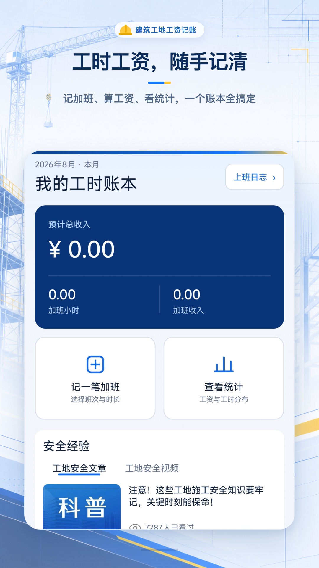 建筑工地工资记账 截图5