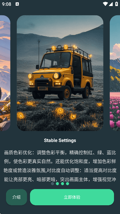 GFX画质助手 截图8
