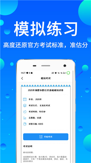辅警题库app 截图2