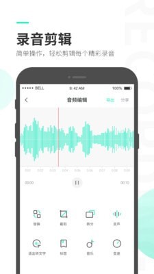 錄音大師app 截圖1