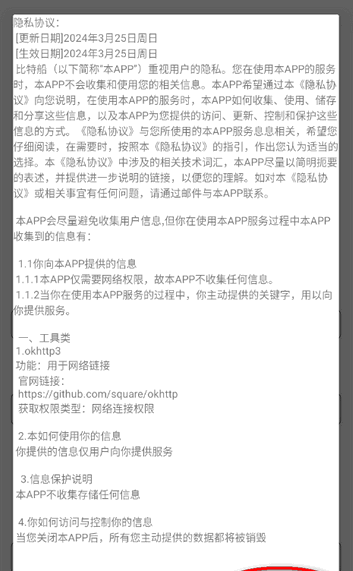 比特船 截图5