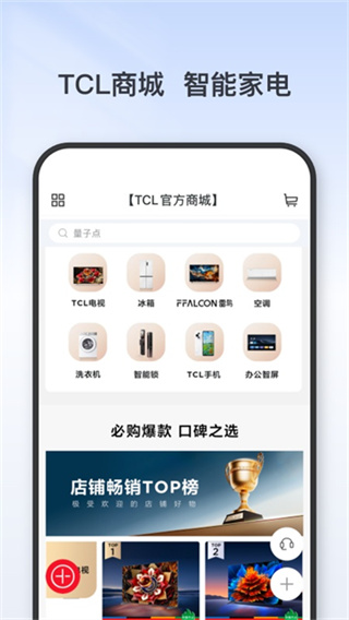 tcl智慧家居 截图1