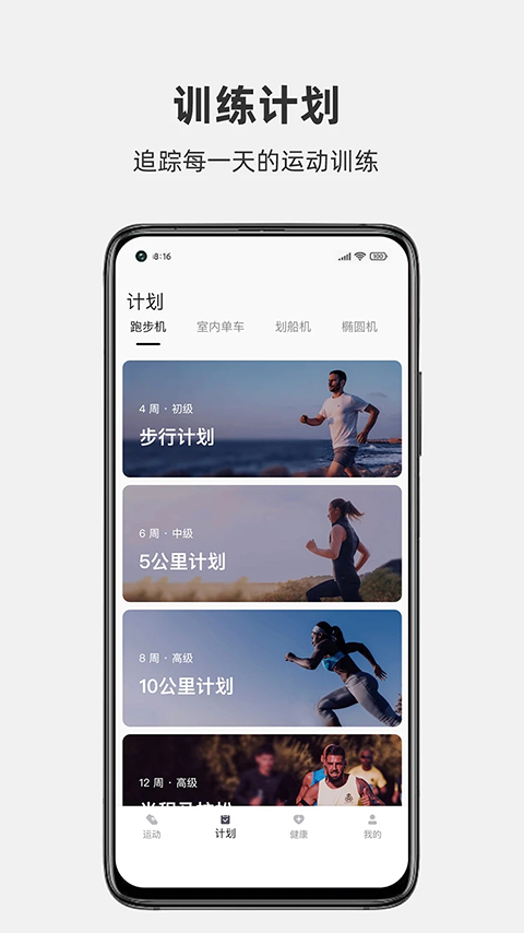 运动秀 截图4
