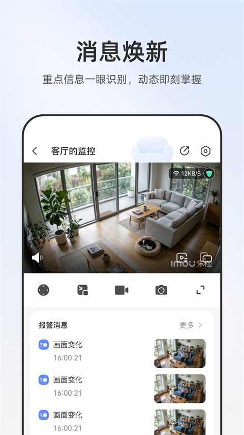 乐橙App 截图4