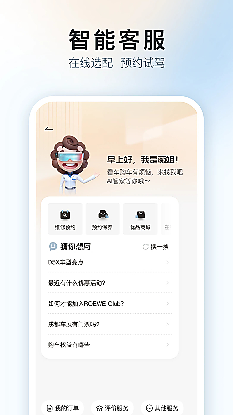 上汽荣威 截图2