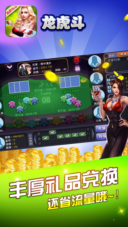 龙虎斗棋牌 截图1
