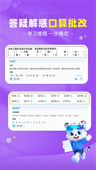 小学宝 截图1