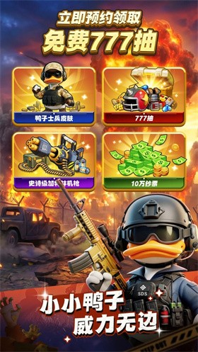 鸭鸭生存中文版 截图5