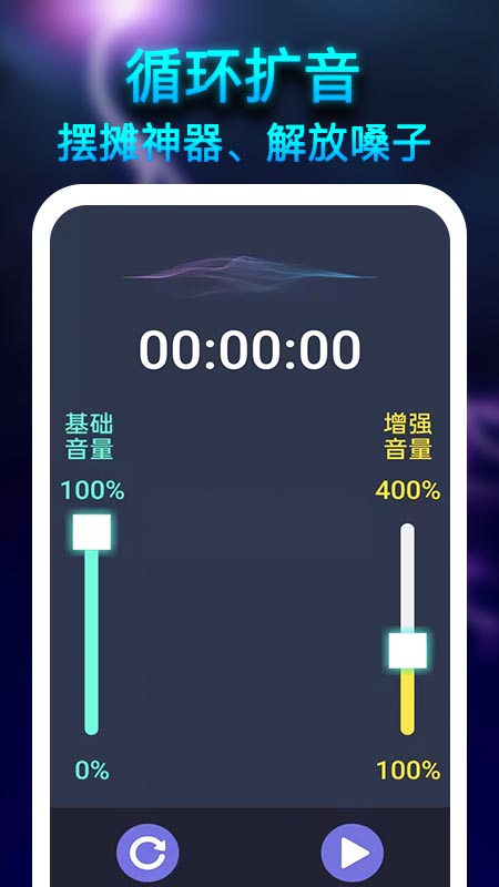 雷霆扩音器app 截图1