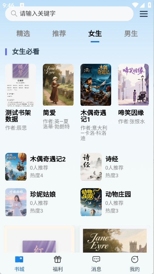 辰思小說在線閱讀 截圖2