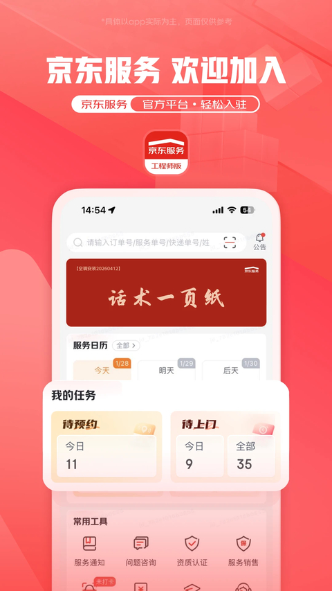 汪师傅接单平台app 截图1