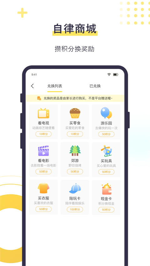 数育帮孩子端app 截图5