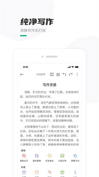 口袋寫作歷史版本 截圖3