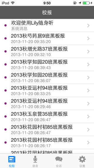 LILY随身听 截图4