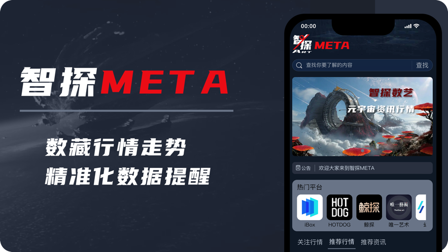 智探META 截圖2