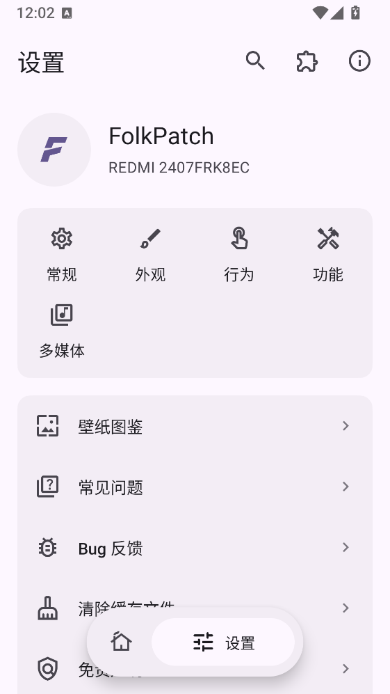 FolkPatch 截图4