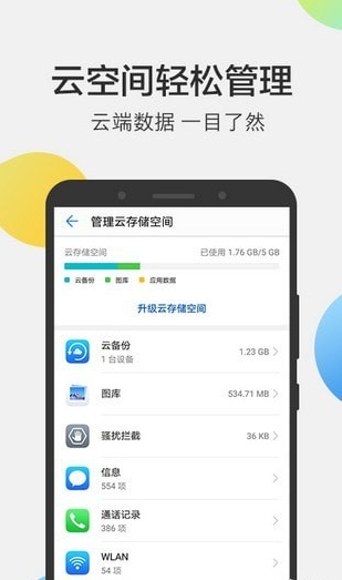華為云空間存儲 截圖3