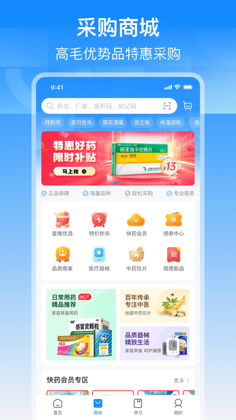 智云问诊店员版app 截图2