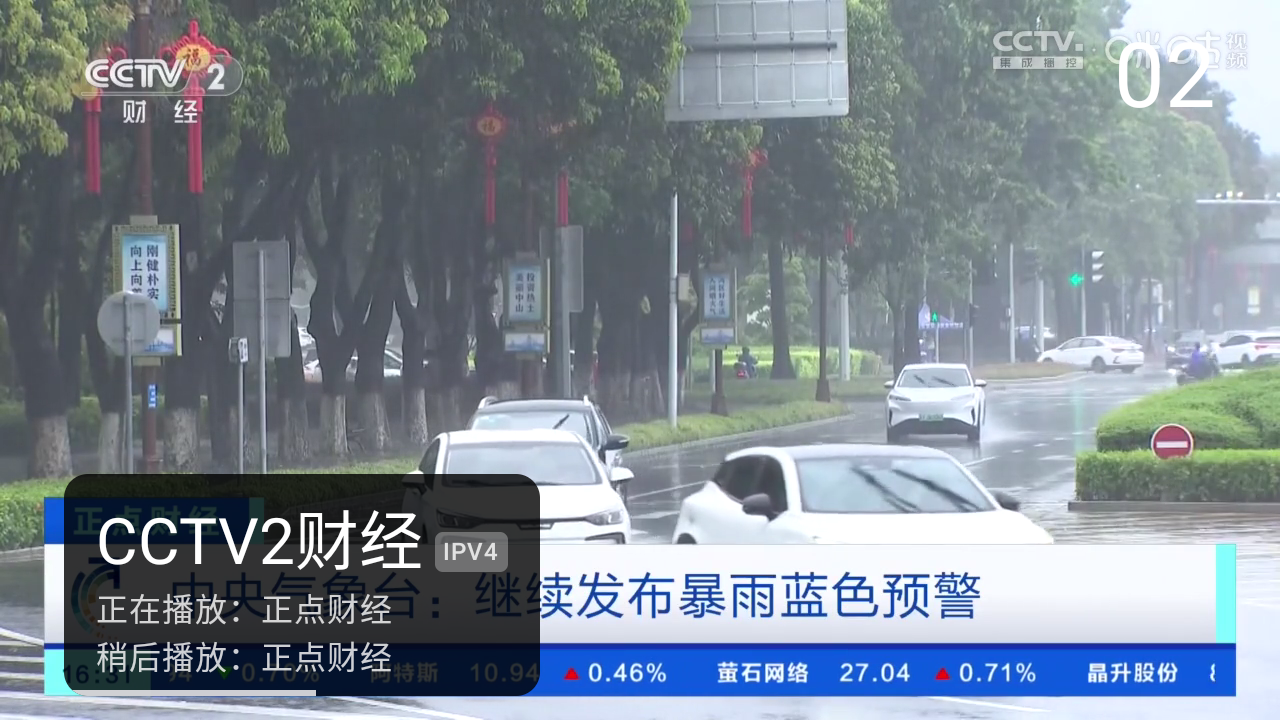 柠檬IPTV 截图1