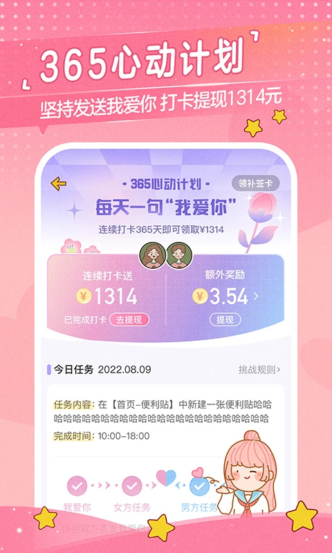 心动日常app 截图3