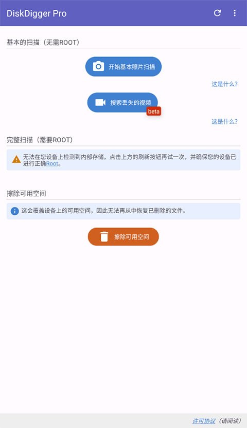 diskdigger数据恢复官网版 截图1