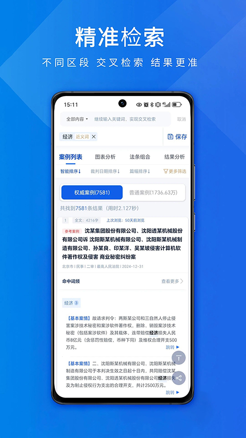 聚法案例app 截图3
