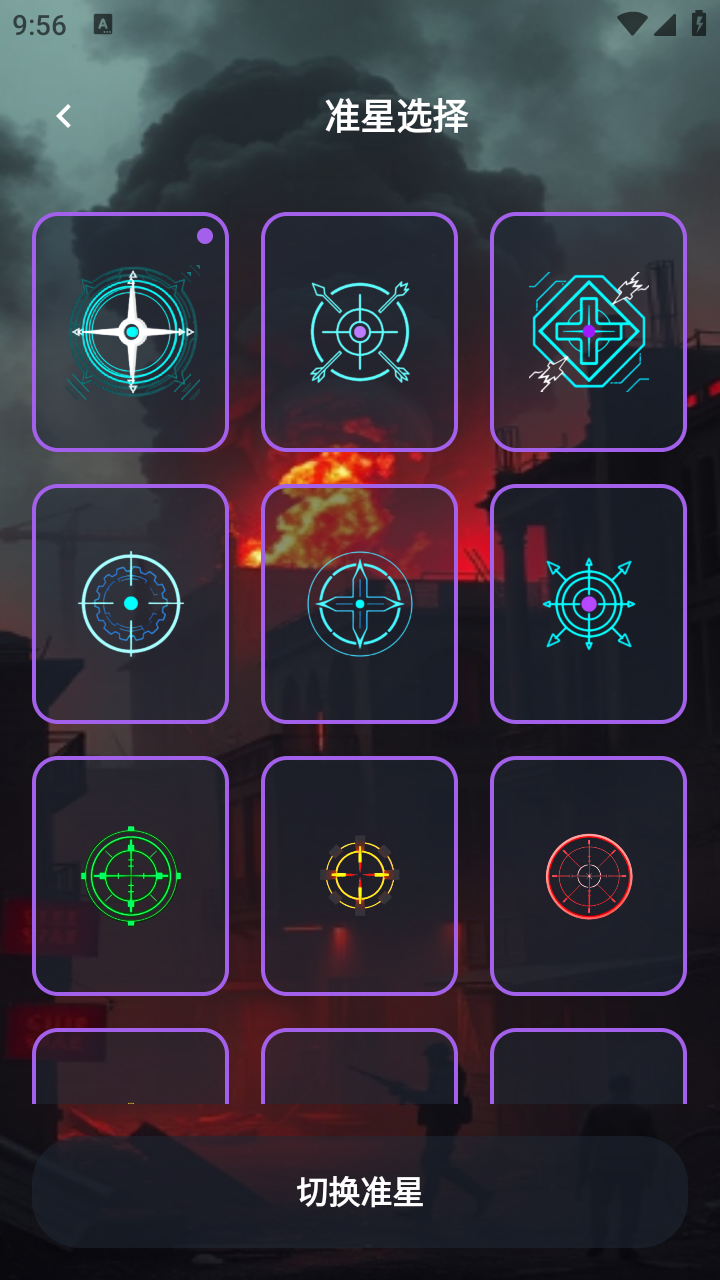 準星螢火app安卓 1