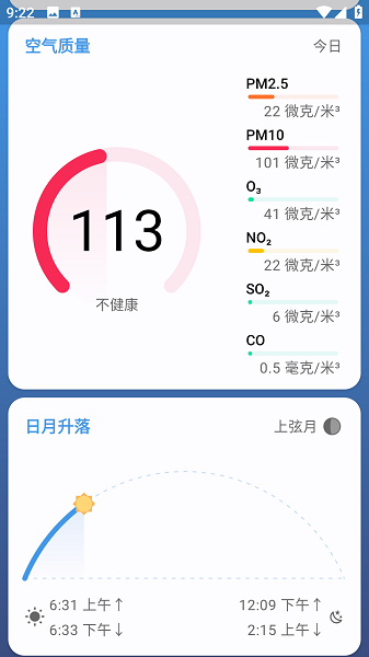 微风天气 1