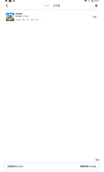 爱吾游戏宝盒2026正版 截图9