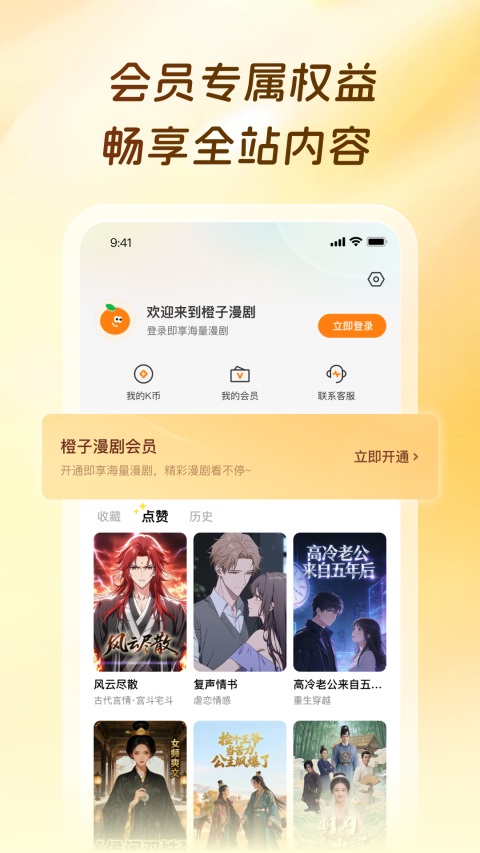 橙子漫剧 截图4