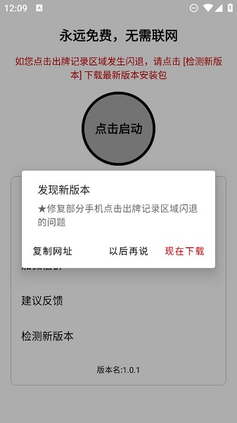 手动记牌器 截图2