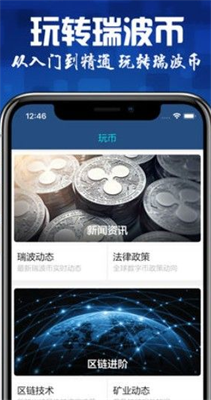 瑞波钱包手机版 截图3