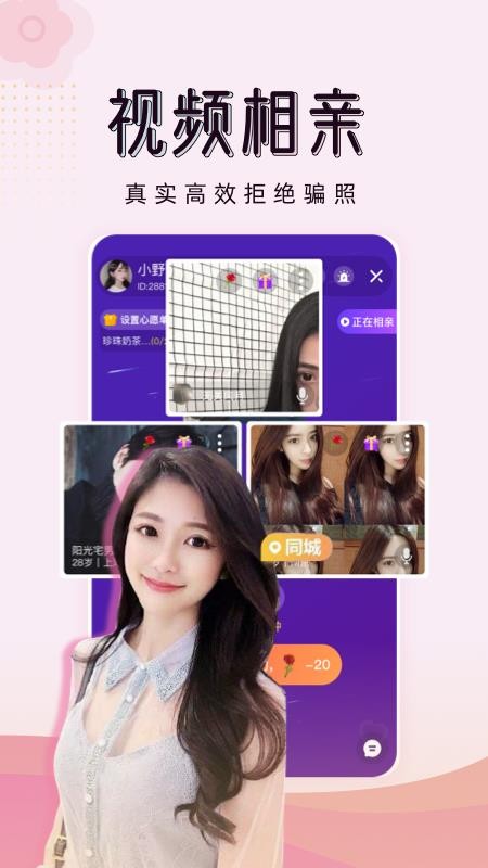 對(duì)愛相親app最新版 截圖1