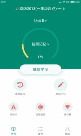 紅杉樹智能英語課程app 截圖3