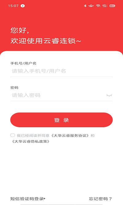 大華云睿連鎖軟件 截圖1