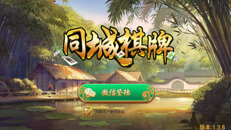 同城棋牌 截圖1