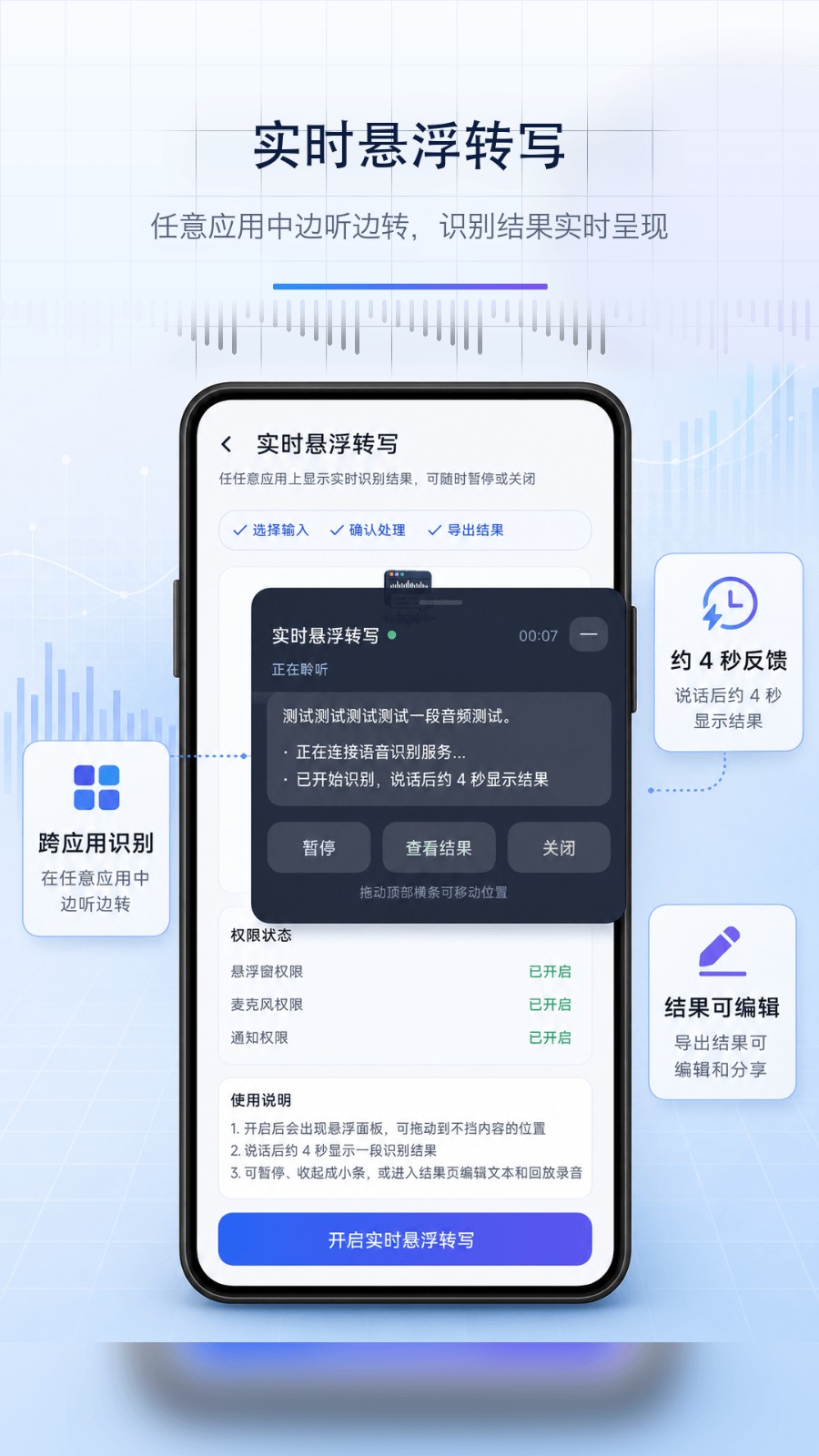 视频语音转文字 截图1