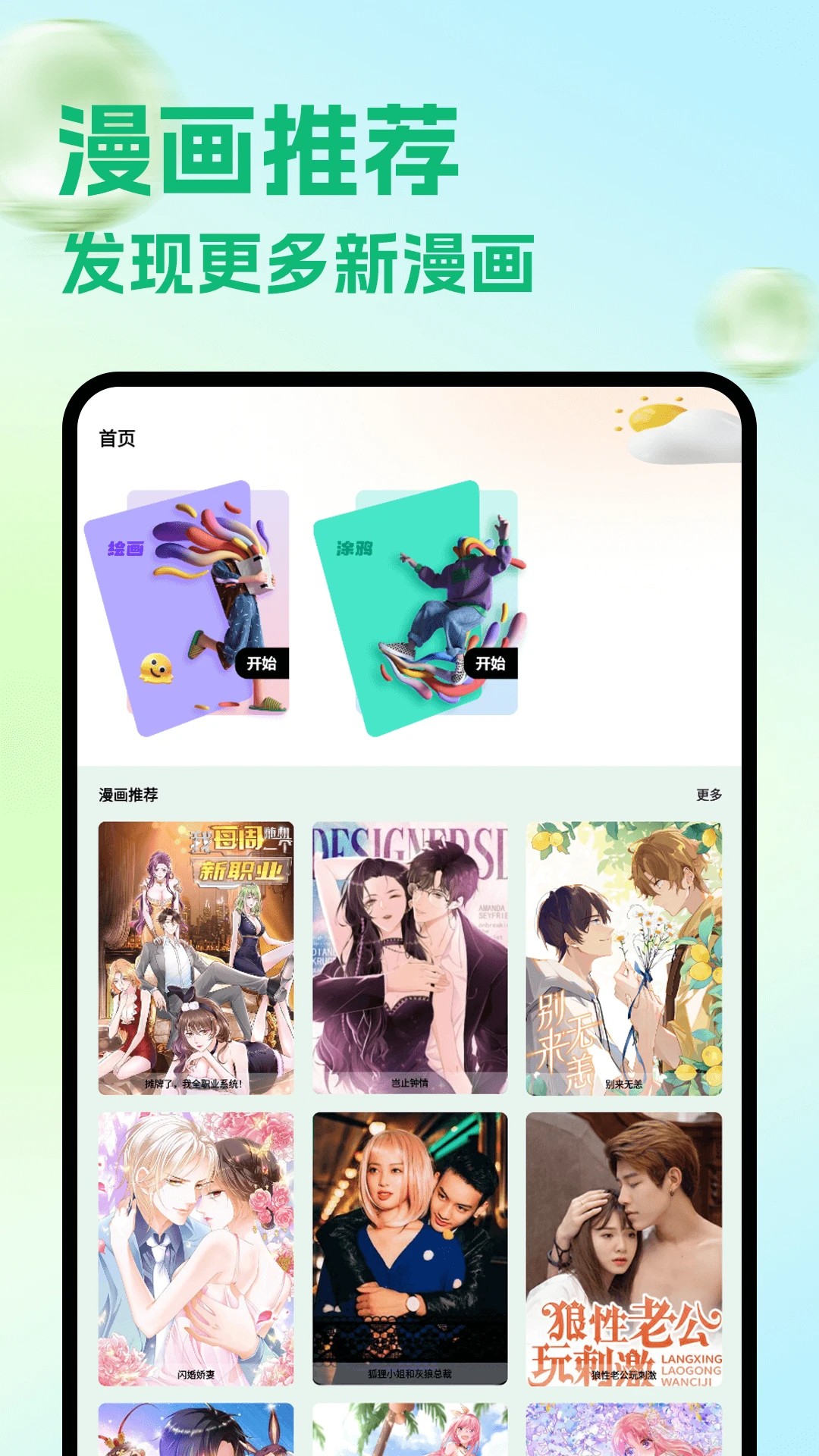 包子漫畫app官方最新 截圖3