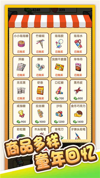 小卖部模拟器官方版 截图4