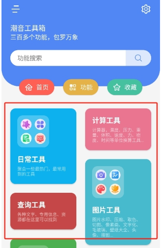 潮音工具箱免费版 截图11