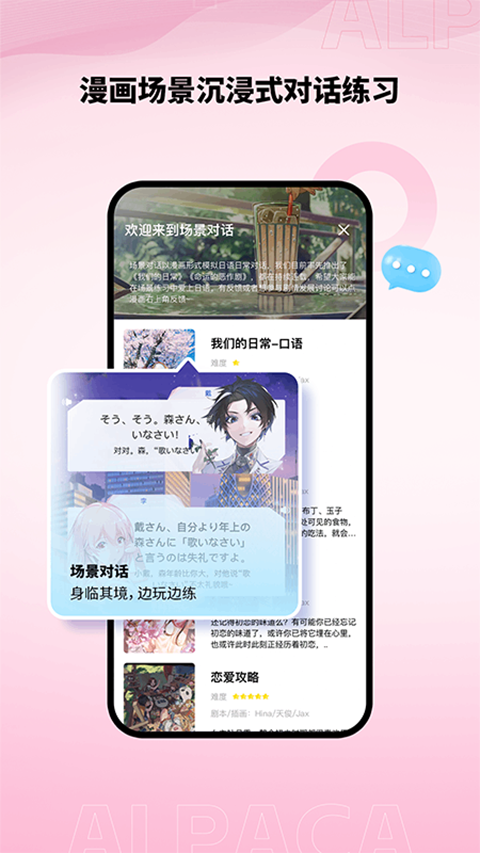 羊驼日语app 截图3