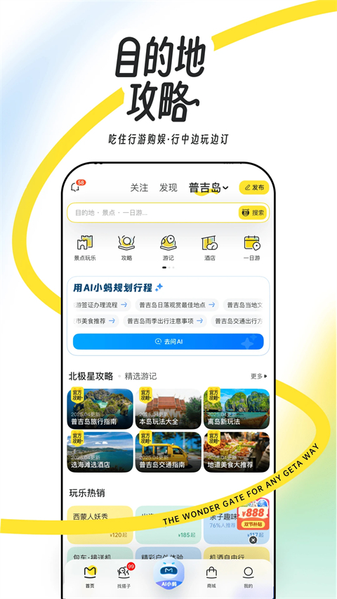 马蜂窝旅游app 截图4