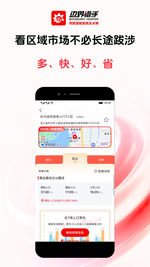 边界猎手app 截图3