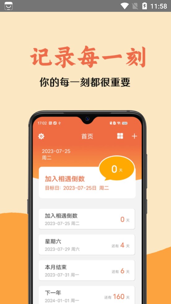 相遇倒数 1