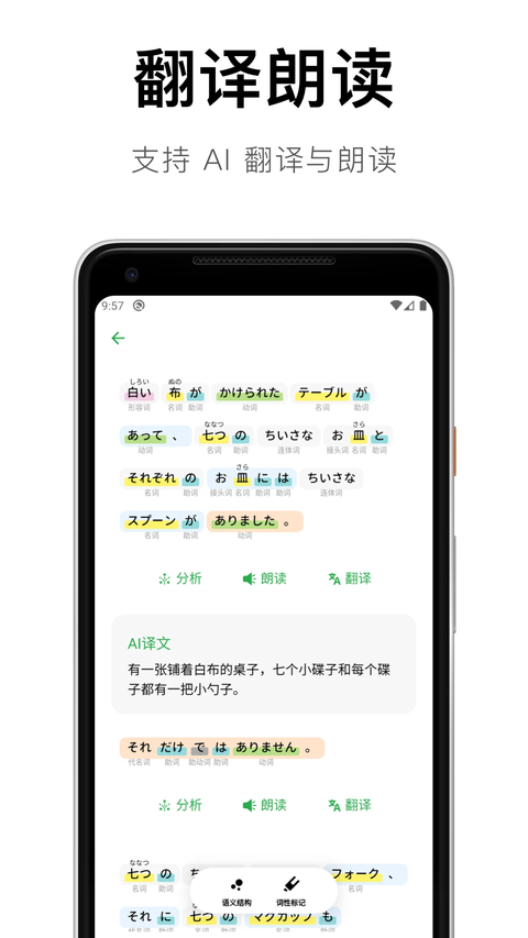 捧读日语语法 截图5